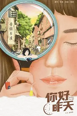 《你好，昨天》：爆哭预警！致我们回不去的青春，多少人被这部剧戳中了泪点？