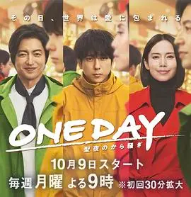 《ONE DAY 平安夜的风波》：看完直接emo！这 乘龙怪婿第二季 般的剧情，让人爱恨交加！