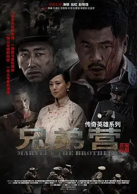 《兄弟营》：硬汉的末路狂欢，这场“赌局”看得我热血沸腾，精彩绝伦！