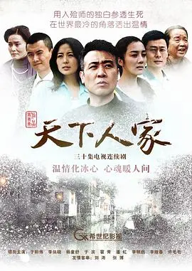 《天下人家》：平凡家庭的烟火气，尽显人间百味，看哭了多少在外打拼的你？
