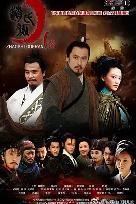 《赵氏孤儿案》：看完血压飙升！这历史剧拍得太牛了，简直是《冲上人间》的史诗级前传！