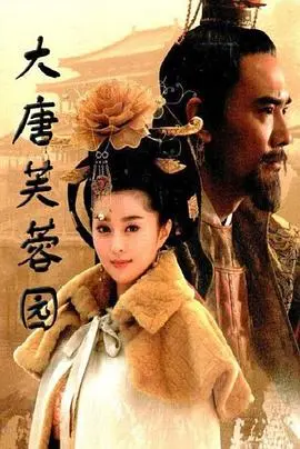 《大唐芙蓉园》：这古装剧拍得像流水账？难怪只有国产剧才能拯救收视率！