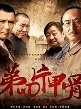 《第四片甲骨》：这剧情反转，把我炫晕在厕所！精彩破案，简直绝了！