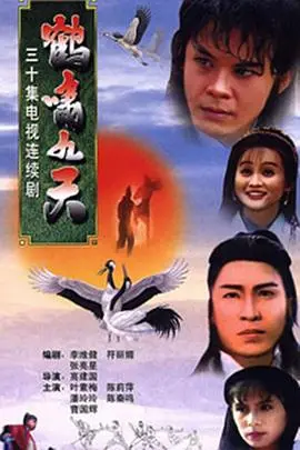 《鹤啸九天》：不是老古董，这王炸组合硬是拍出了《恋恋红尘》的味儿！