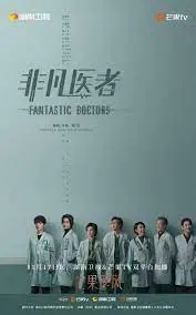《非凡医者》：神剧情反转再反转，这国产医疗剧我给满分！