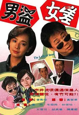 《男盗女差粤语》：这“雌雄大盗”的画风，我怕不是在看“低配版”《偷拐抢骗》？