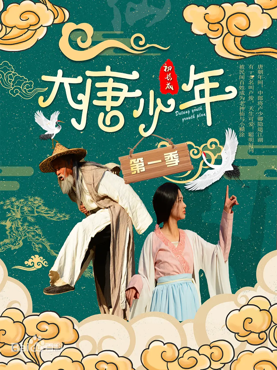 《大唐小娘子第一季》：高智商犯罪？校園剧里的“宫心计”太上头！