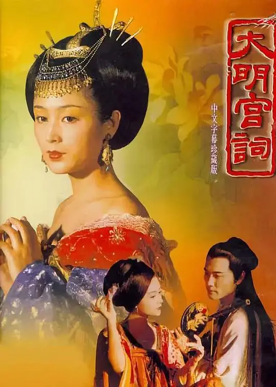 《大明宫词》：绝美中国风，让我这“巾帼英雄”都看得如痴如醉！