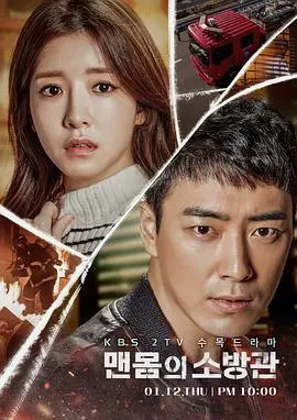 《赤身的消防员》：这剧情，笑到头掉！消防员版《爆裂刑警》？