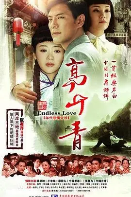 《高山青》：这“第四片甲骨”的幽默，笑到我差点把屏幕拍烂！