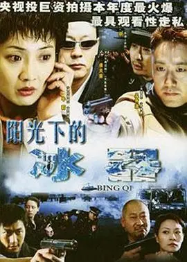 《阳光下的冰器》：铁骨铮铮的战争史诗，看完让人太太太厉害！