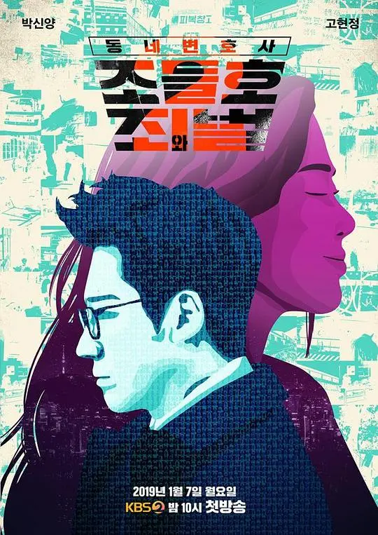 邻家律师赵德浩 第二季 海报