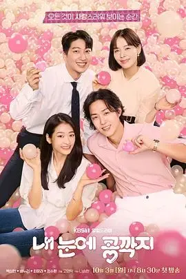 《我眼中的豆荚》粤语版：甜到掉牙的爱情剧，小心‘授她以柄’！