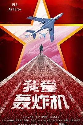 《勇敢的翅膀》：不仅仅是空战，更是人生旅途的治愈系启航！