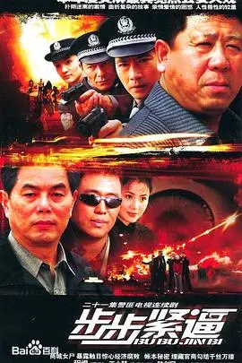 《步步紧逼》：剧情紧凑得让你窒息！这反派太狠了，我看得手心直冒汗！