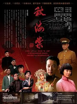 《秋海棠》：一段荡气回肠的父与子情仇，家族恩怨纠缠中的命运悲歌